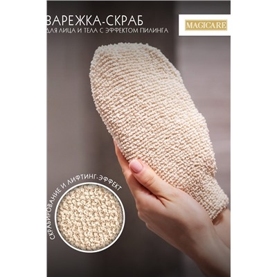 Варежка-скраб для лица и тела с эффектом пилинга 21х11, 5см, 1 шт MAGICARE арт 4004-002 НАТАЛИ, 912427