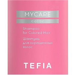 TEFIA Mycare Color САШЕ Шампунь для окрашенных волос 10 мл