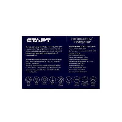 Прожектор светодиодный СТАРТ, 150 Вт, 12750 Лм, 6500К, IP65, чёрный