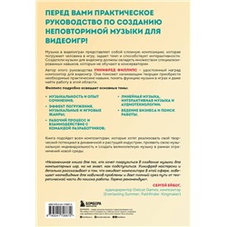 Эксмо Уинифред Филлипс "Основы создания музыки для видеоигр. Руководство начинающего композитора"
