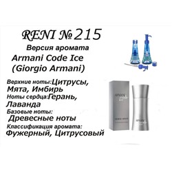 № 215 RENI (L)