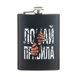 Фляжка «Ломай правила», нержавеющая сталь, 240 мл, 8 oz