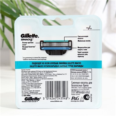 Сменные кассеты Gillette Mach3, 3 лезвия, 8 шт.