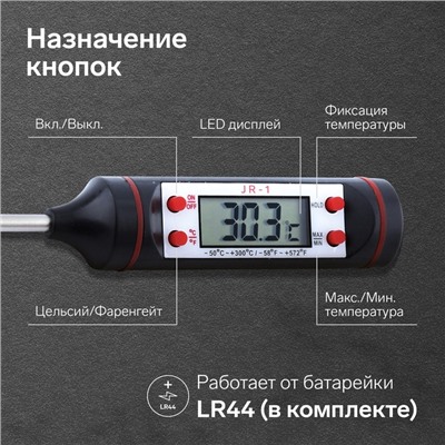 Термометр (термощуп) кухонный JR-1, электронный, на батарейках, с чехлом, чёрный