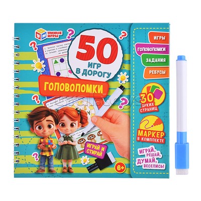 Блокнот на пружине с маркером "Головоломки" 50 игр в дорогу 160х160х20 мм.
