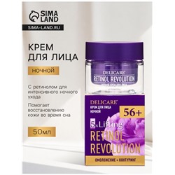 Крем для лица ночной Delicare Retinol, 56+, 50 мл