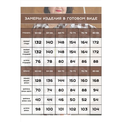 Пижама с брюками с рубашкой и штанами НАТАЛИ, 1209264