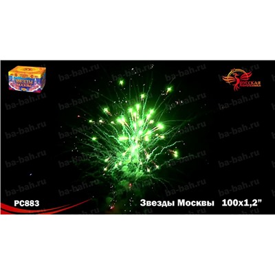 Фейерверк РС8831 Звезды Москвы (1,2" х 99)