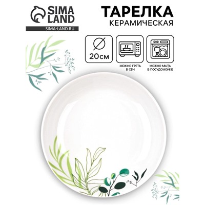 Тарелка суповая керамическая «Природные мотивы», d=20 см
