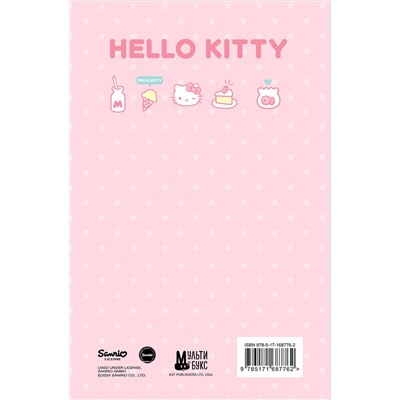 АСТ . "Hello Kitty. Блокнот"