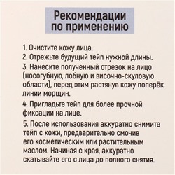 Тейпы для лица и тела «Девушка», 2.5×5 см