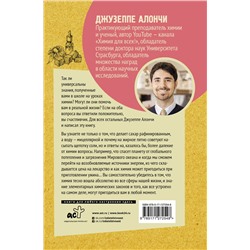 АСТ Джузеппе Алончи "Дело в химии. Как все устроено?"
