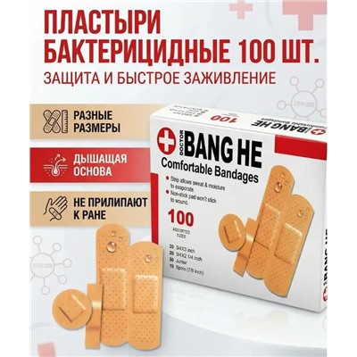 Пластырь бактерицидный.Набор пластырей разного диаметра универсальные комплект