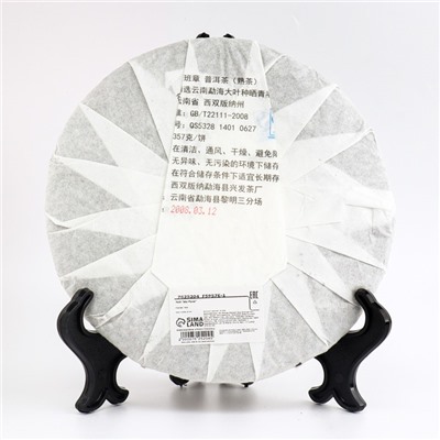 Чай чёрный китайский выдержанный «Шу Пуэр. Mengha», 2008 г, блин, 357 г