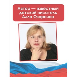 АСТ Озорнина А.Г. "Разговоры о важном"