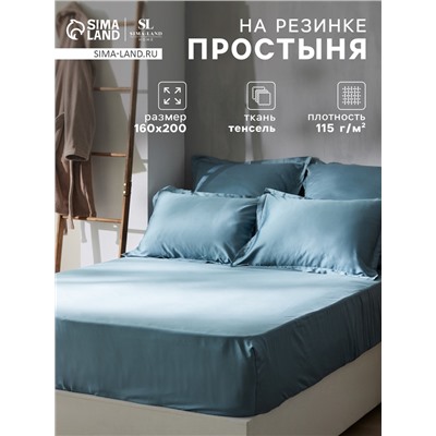 Простыня на резинке 1.5-спальная SL Home Tencel, 160×200+30 см, серо-голубая, тенсель
