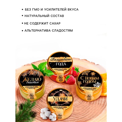 Мёд кремовый «Все мечты сбудутся», набор 4 шт.×30 г