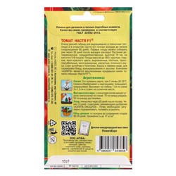 Семена Томат «Настя», F1, 10 шт., «АЭЛИТА экстра»