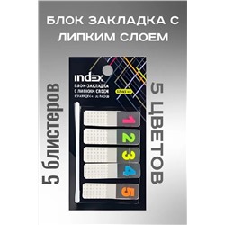 Блок-закладки с липким слоем, 60924 НАТАЛИ, 1128558