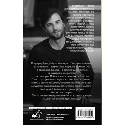 АСТ Вячеслав Прах "Холодные женщины"