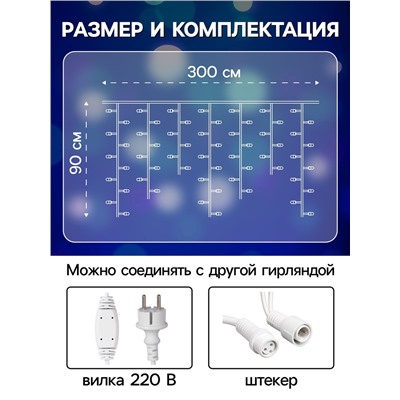 УЦЕНКА Гирлянда «Бахрома» 3×0.9 м, IP65, УМС, белая нить каучук, 144 LED, свечение синее, 220 В