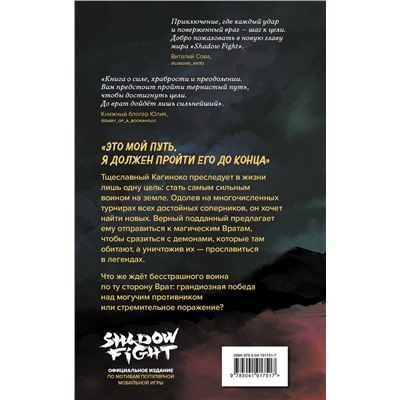 Эксмо Алекс Фот "Shadow Fight. Бег за тенью"