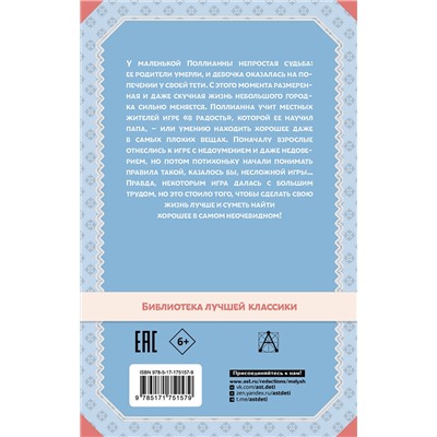 АСТ Портер Элинор "Поллианна"