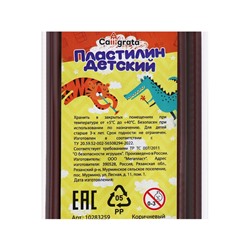 Пластилин Calligrata «Классический», 250 г, коричневый