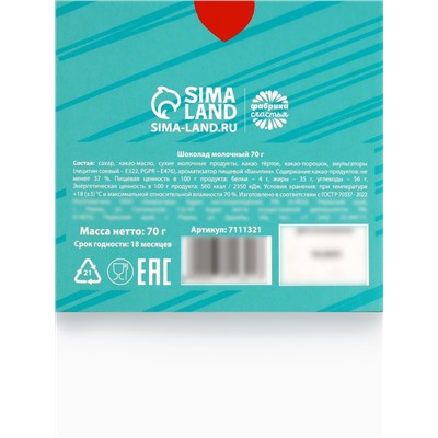 Шоколад молочный «Лучшему медработнику», 70 г