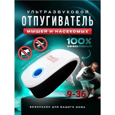 Отпугиватель мышей, крыс, насекомых ультразвуковой #22906926