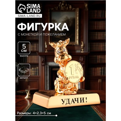 Фигурка «Лошадка с монеткой на подставке и с пожеланием: Удачи», 4×2.3×5 см