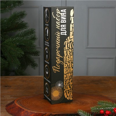 Подарочный набор для вина новогодний «Сказочная жизнь»: 5 предметов