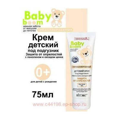 Витэкс Baby Boom Крем под подгузник гипоаллергенный с ланолином и оксидом цинка защита от опрелостей 75 мл