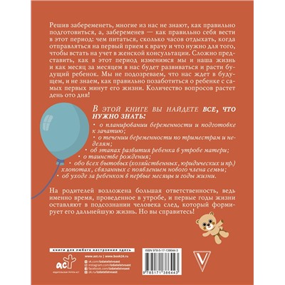 АСТ Фадеева В.В. "Самая полная иллюстрированная книга российской мамы"