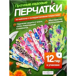 Перчатки нейлоновые «Микроточка» 12 пар