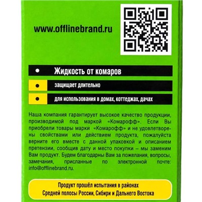 Дополнительный флакон-жидкость от комаров «Комарофф», без запаха, 45 ночей