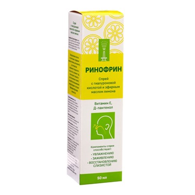 Спрей для носа Ринофрин, с гиалуроновой кислотой и лимоном, 50 мл