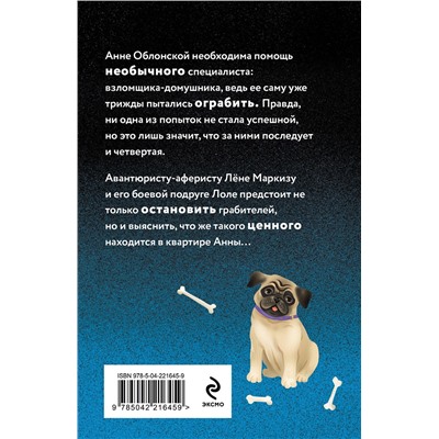 Эксмо Наталья Александрова "Приманка для Цербера"