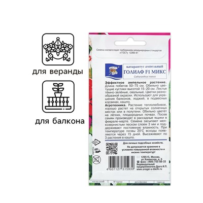 Семена цветов Катарантус «ГОЛИАФ Микс», 0.01 г, «Урожай Удачи»