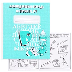 Логопедическая тетрадь на звуки Р.Р