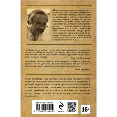 Эксмо Валерий Введенский "Напиши себе некролог"