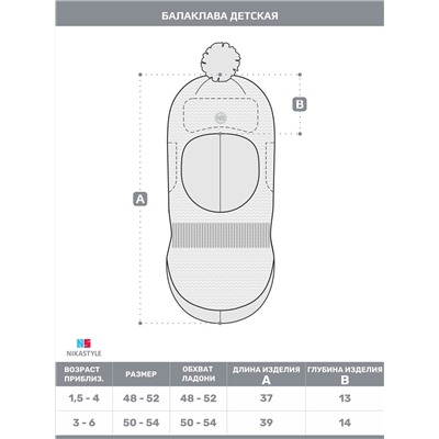 439127 NIKASTYLE Балаклава