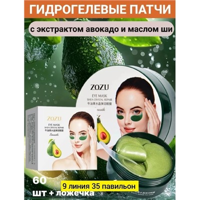 Патчи для вокруг глаз #22833490