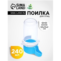 Поилка для птиц 6×13.5 см, 240 мл, синяя/белая