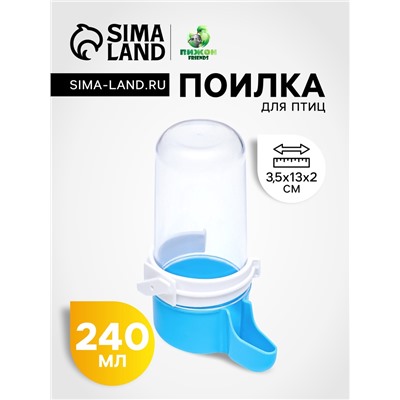 Поилка для птиц 6×13.5 см, 240 мл, синяя/белая