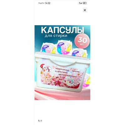 Капсулы для стирки #23106447