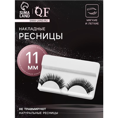 Ресницы накладные «Взгляд», 11 мм, без клея, эффект МИКС