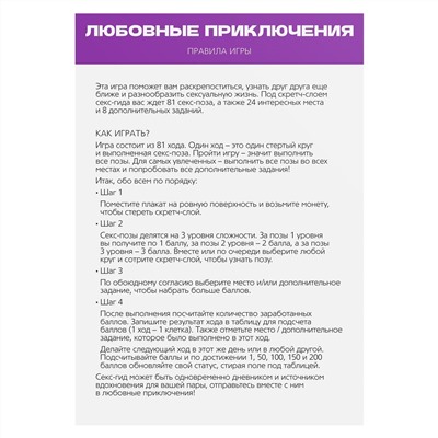 Скретч-плакат  Секс-гид. Любовные приключения