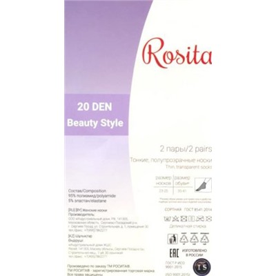 Носки женские полиамид, Rosita, Beauty Style 20 носки