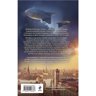 509895 Эксмо Снежкин С.О. "Любовь Советского Союза (набор из книги и стикерпаков)"